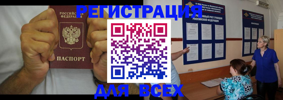 прописка для кредита в Пушкино