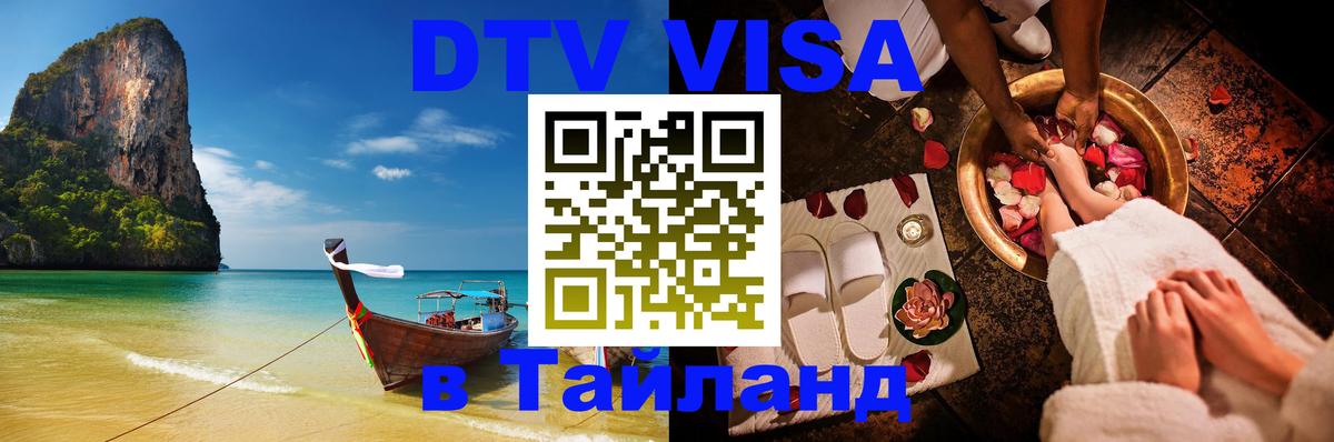 Цены на DTV визу в Таиланд — пакеты услуг, достаточно даже паспорта - 09.01.2026 